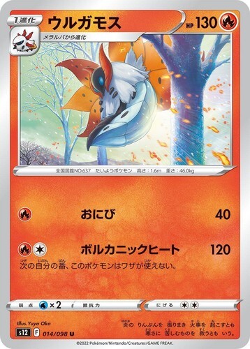 POKEMON JAPANESE S12 014/098 U