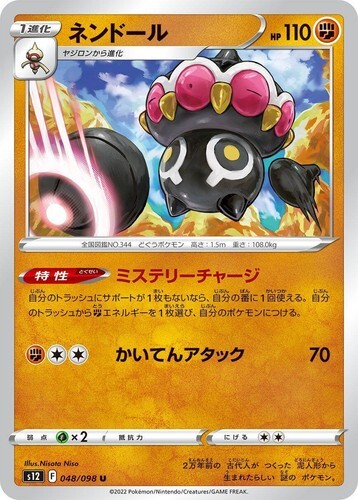 POKEMON JAPANESE S12 048/098 U