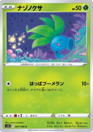 POKEMON JAPANESE S12 001/098 C