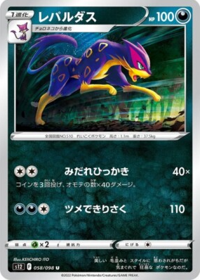 POKEMON JAPANESE S12 058/098 U