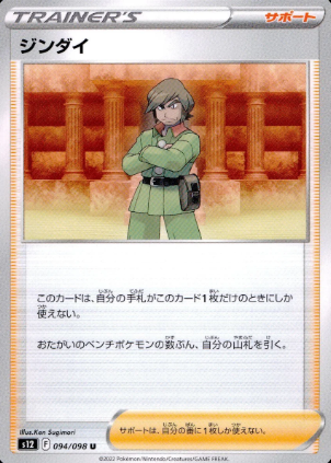 POKEMON JAPANESE S12 094/098 U
