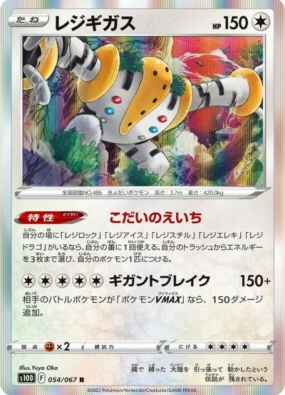 POKEMON JAPANESE S10D 054/067 R