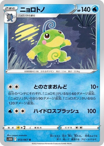 POKEMON JAPANESE S10D 013/067 U