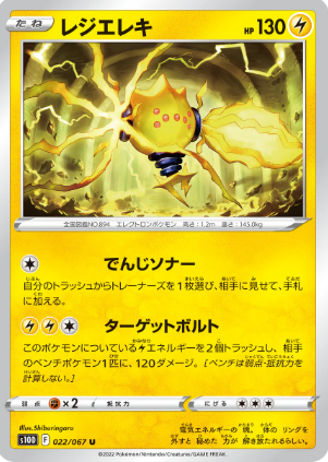 POKEMON JAPANESE S10D 022/067 U