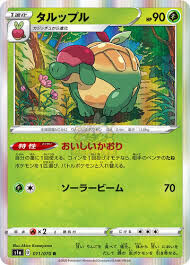 POKEMON JAPANESE S1A 011/070 R