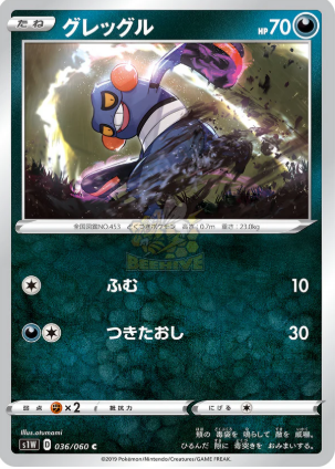 POKEMON JAPANESE S1W 036/060 C