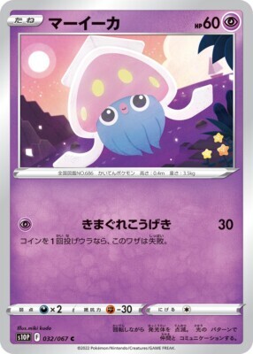 POKEMON JAPANESE S10P 032/067 C