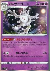 POKEMON JAPANESE S1A 037/070 R
