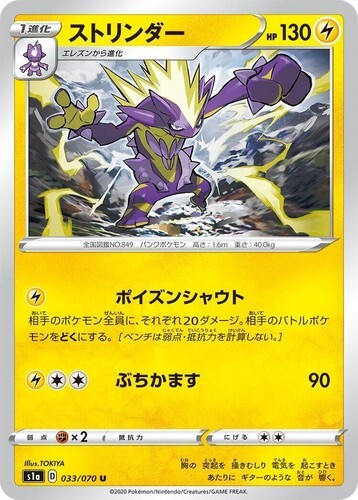 POKEMON JAPANESE S1A 033/070 U
