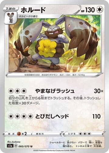 POKEMON JAPANESE S1A 060/070 U
