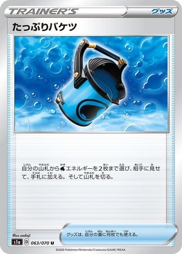 POKEMON JAPANESE S1A 063/070 U