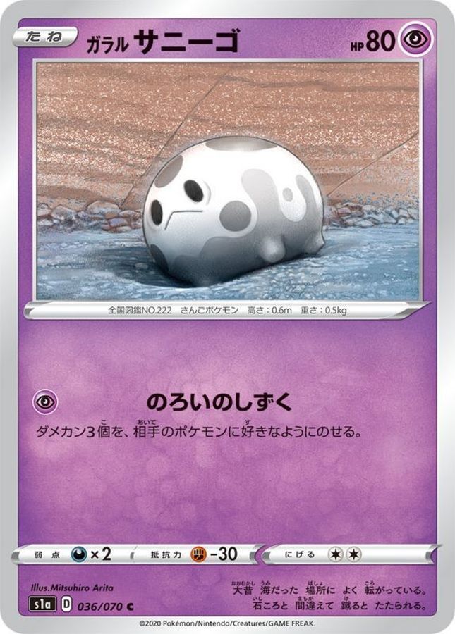 POKEMON JAPANESE S1A 036/070 C