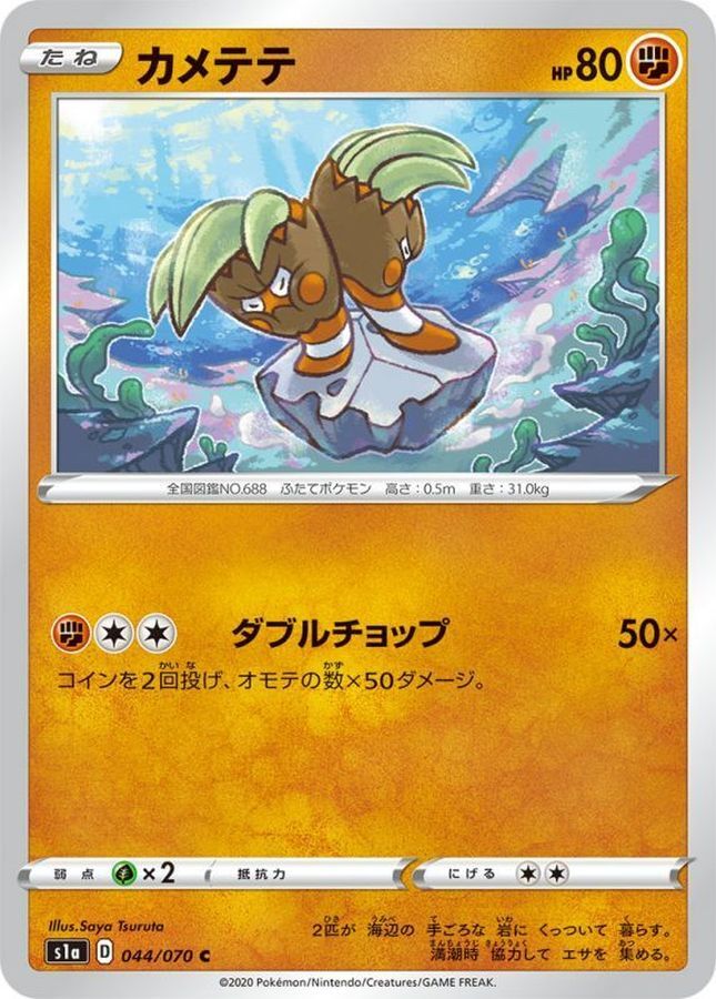 POKEMON JAPANESE S1A 044/070 C