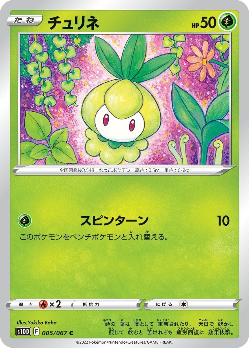 POKEMON JAPANESE S10D 005/067 C