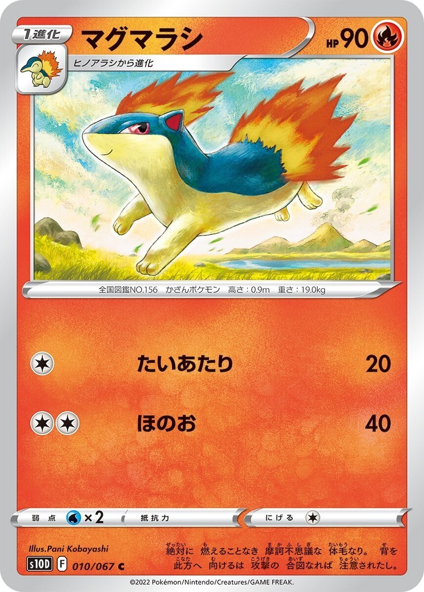 POKEMON JAPANESE S10D 010/067 C