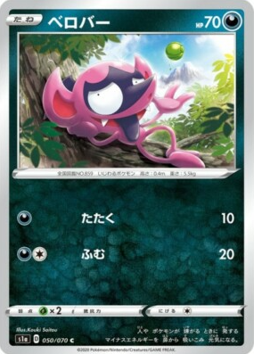 POKEMON JAPANESE S1A 050/070 C