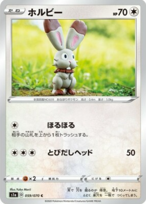 POKEMON JAPANESE S1A 059/070 C