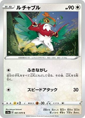 POKEMON JAPANESE S1A 061/070 C