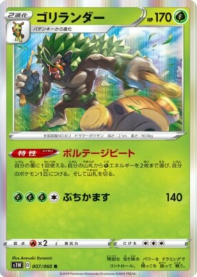 POKEMON JAPANESE S1W 007/060 R