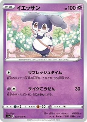 POKEMON JAPANESE S1A 038/070 C