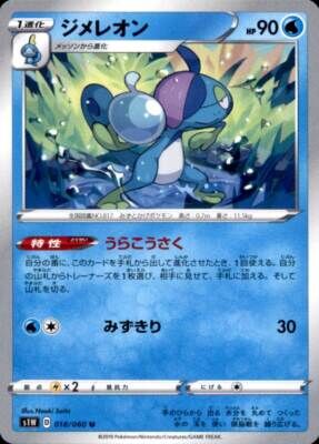 POKEMON JAPANESE S1W 018/060 U