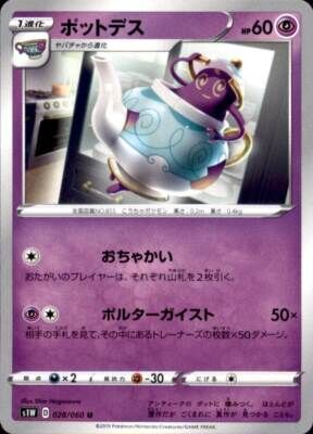 POKEMON JAPANESE S1W 028/060 U