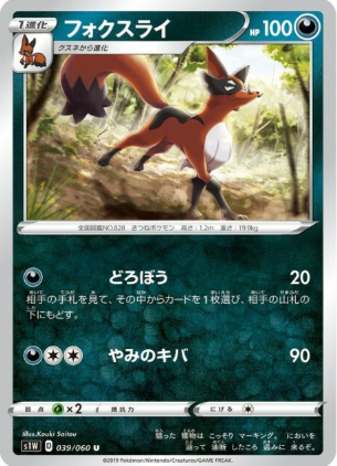 POKEMON JAPANESE S1W 039/060 U