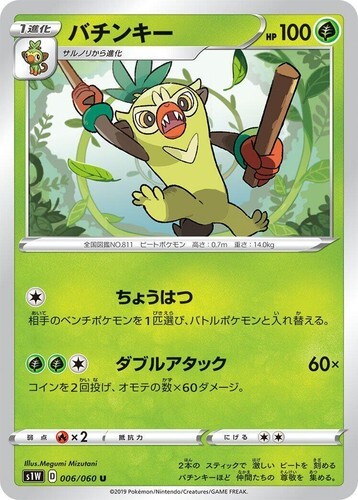 POKEMON JAPANESE S1W 006/060 U