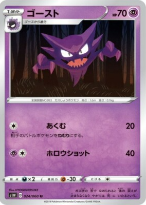 POKEMON JAPANESE S1W 024/060 U