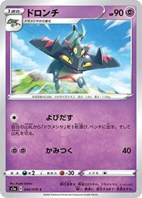 POKEMON JAPANESE S1A 040/070 C