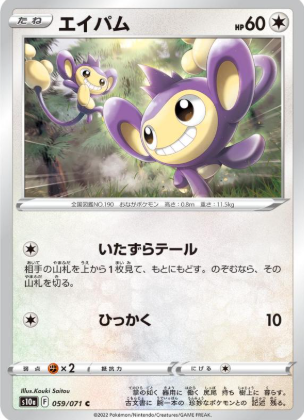 POKEMON JAPANESE S10A 059/071 C