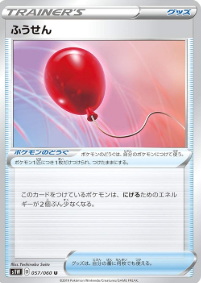 POKEMON JAPANESE S1W 057/060 U