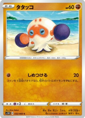 POKEMON JAPANESE S1W 032/060 C