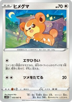 POKEMON JAPANESE S10P 055/067 C
