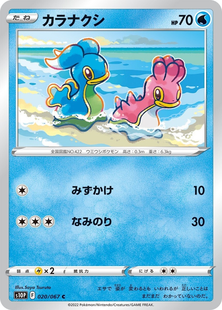 POKEMON JAPANESE S10P 020/067 C
