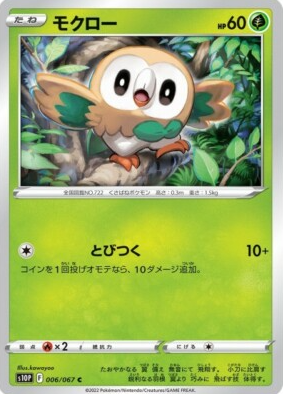 POKEMON JAPANESE S10P 006/067 C