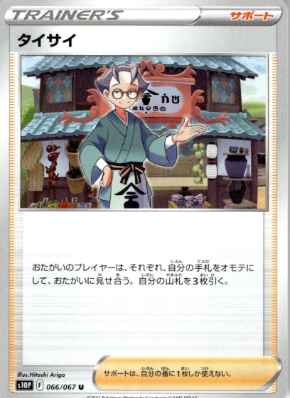 POKEMON JAPANESE S10P 066/067 U