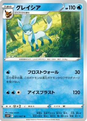 POKEMON JAPANESE S10P 021/067 U