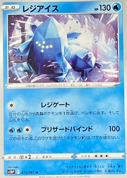 POKEMON JAPANESE S10P 019/067 U