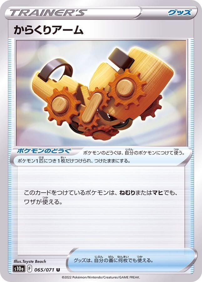 POKEMON JAPANESE S10A 065/071 U