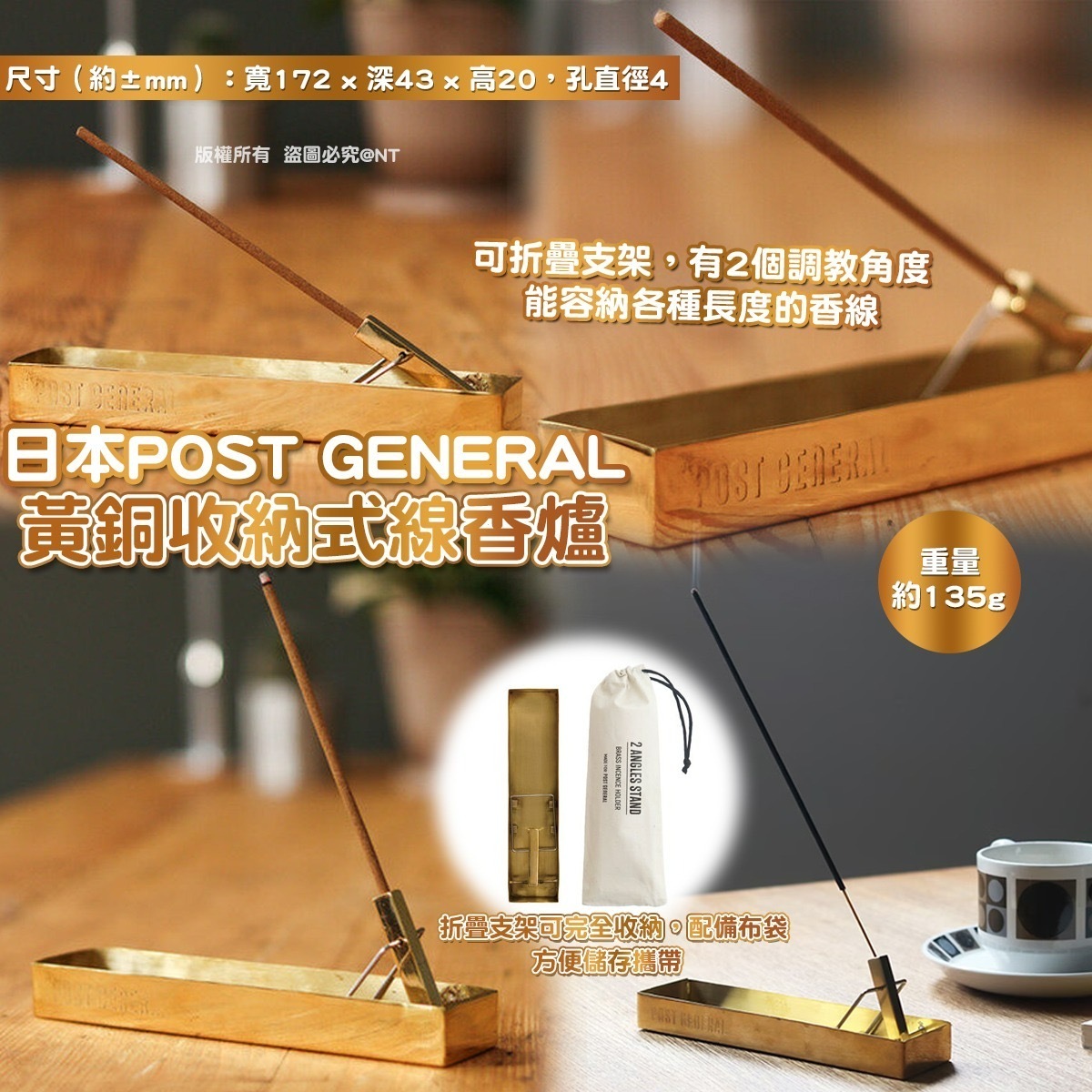 日本POST GENERAL黃銅收納式線香爐