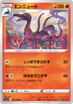 POKEMON JAPANESE S11A 021/068 C