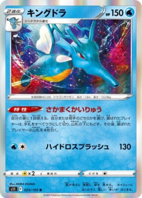 POKEMON JAPANESE S11 024/100 R
