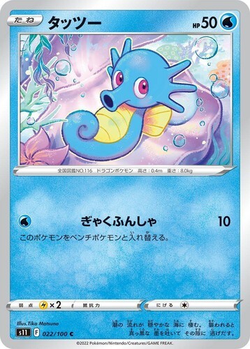 POKEMON JAPANESE S11 022/100 C
