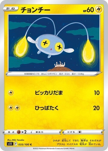 POKEMON JAPANESE S11 035/100 C