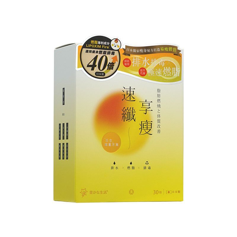 Yutakana Seikatsu 豐盛生活 速纖享瘦深層排毒燃脂素 30包裝
