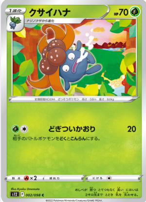 POKEMON JAPANESE S12 002/098 C