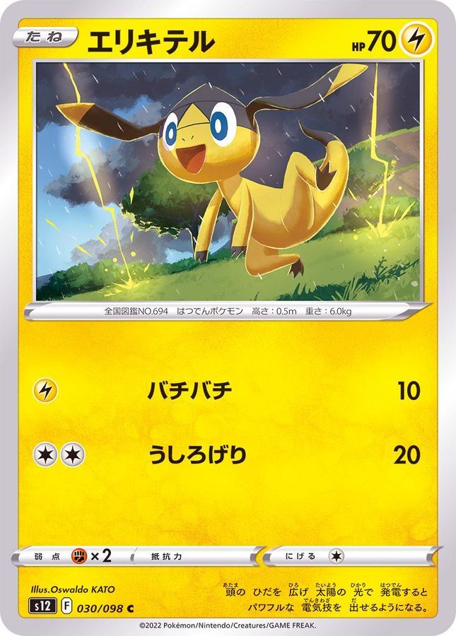 POKEMON JAPANESE S12 030/098 C