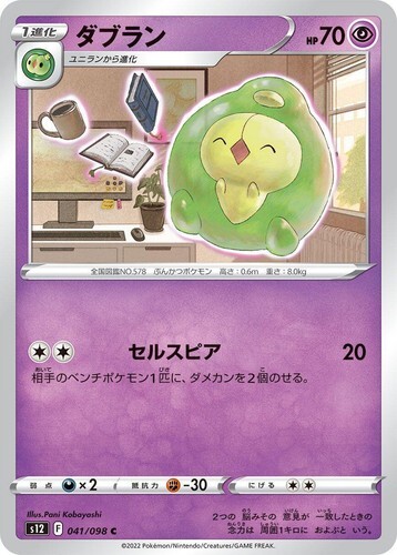 POKEMON JAPANESE S12 041/098 C