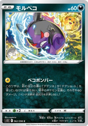 POKEMON JAPANESE S12 062/098 C